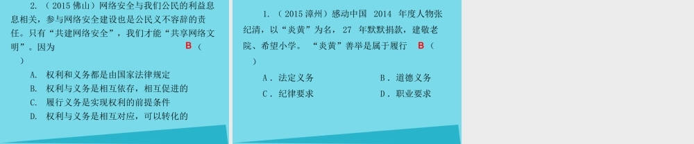 广东学导练 八年级政治下册 1.2.1 公民的义务课件 新人教版 课件