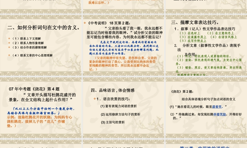 九年级语文开启思维，智对中考 -中考复习三阶段课件