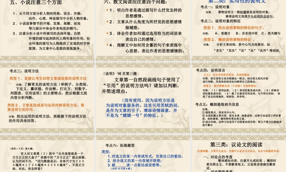 九年级语文开启思维，智对中考 -中考复习三阶段课件