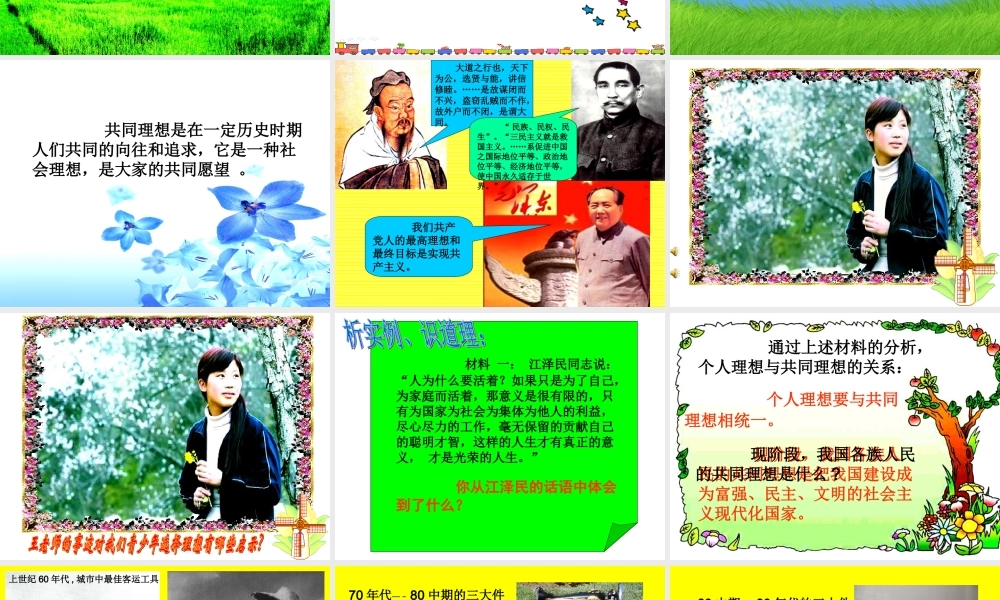 九年级政治共同理想、共同使命课件鲁人版 课件