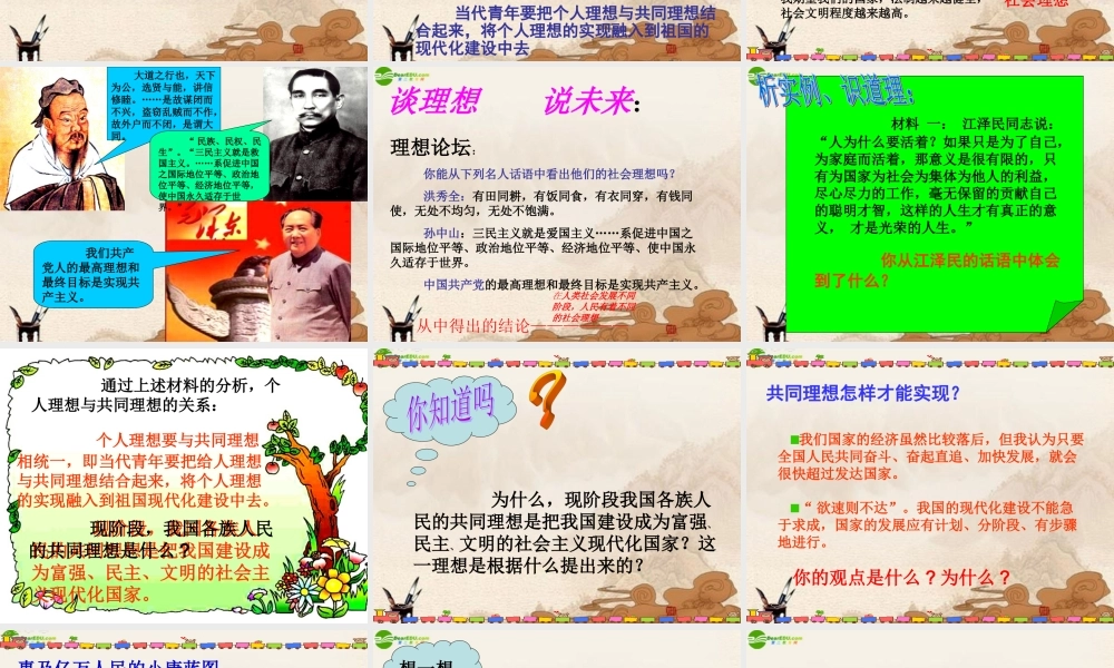 九年级政治 共同理想 共同使命课件 鲁教版 课件