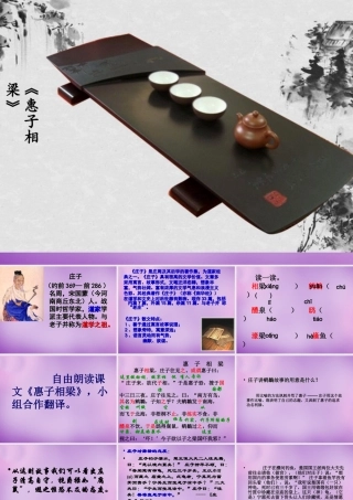 九年级语文下册 子故事两则)惠子相梁课件 新人教版 课件