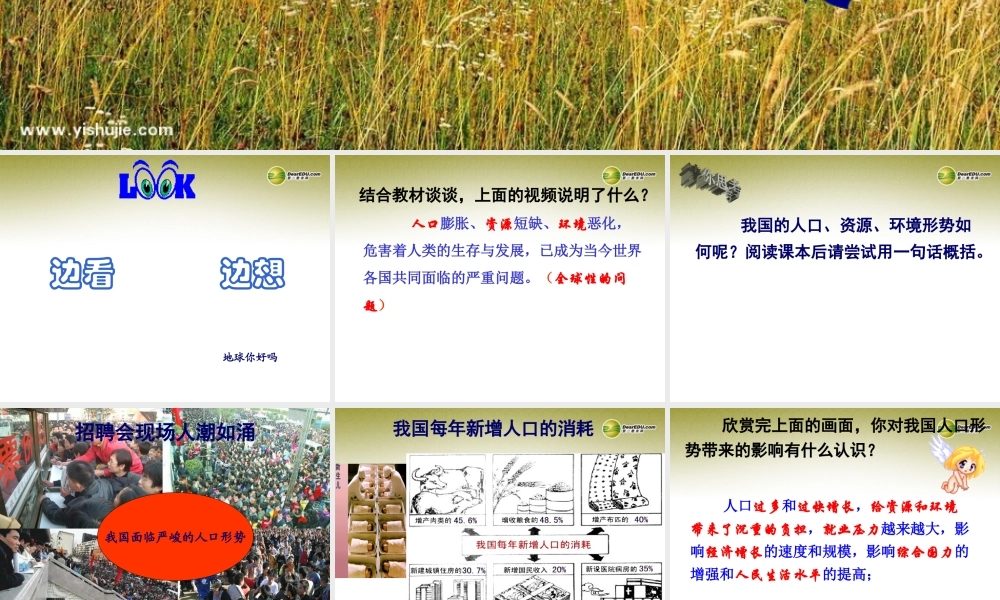 九年级政治全册 第8课第1框可持续发展课件 鲁教版 课件