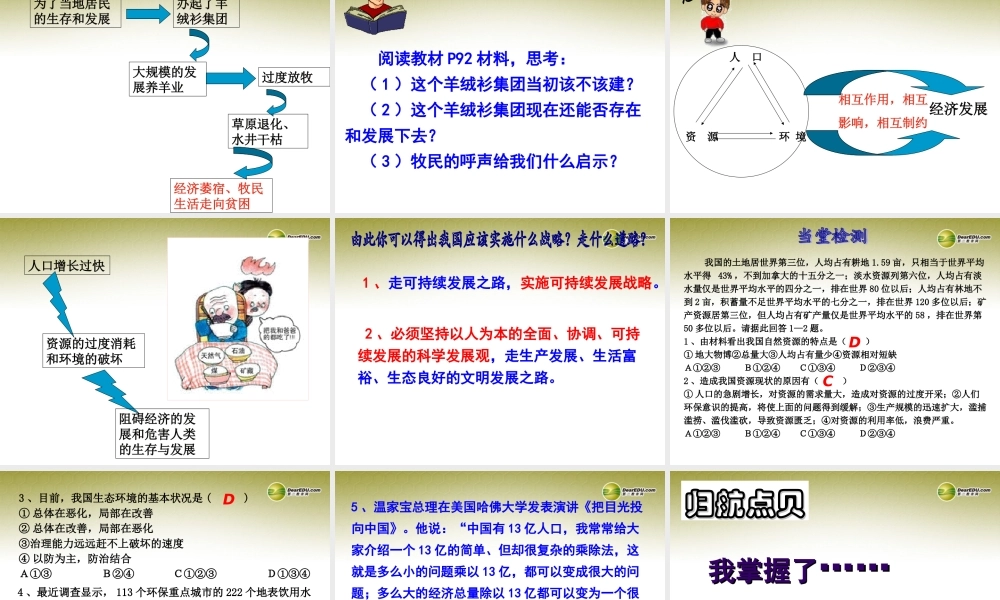 九年级政治全册 第8课第1框可持续发展课件 鲁教版 课件