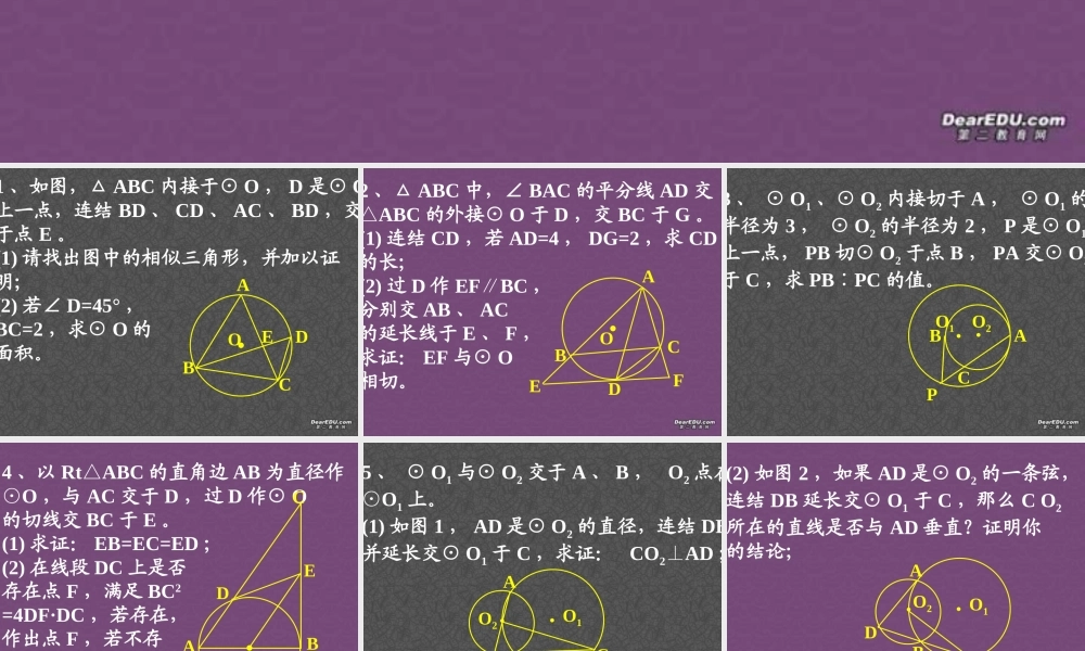 圆问题 初三数学综合复习课件[整理十一套]人教版