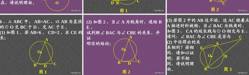 圆问题 初三数学综合复习课件[整理十一套]人教版