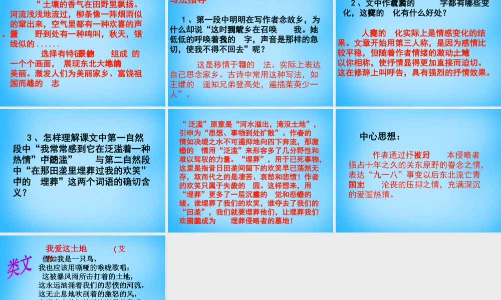 七年级语文下册 第9课 土地的誓言课件 新人教版 课件