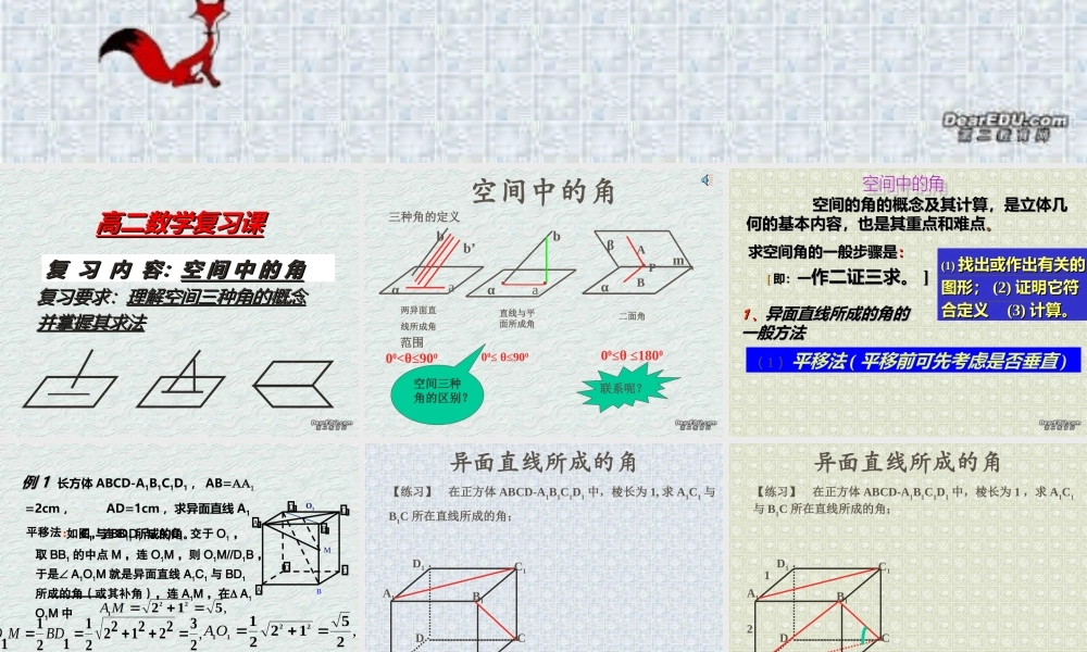 广东省高二数学空间中的角复习课件