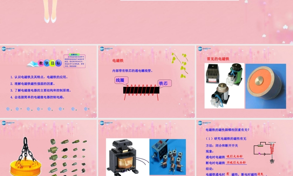 九年级物理全册 电磁铁 电磁继电器课件 (新版)新人教版 教案