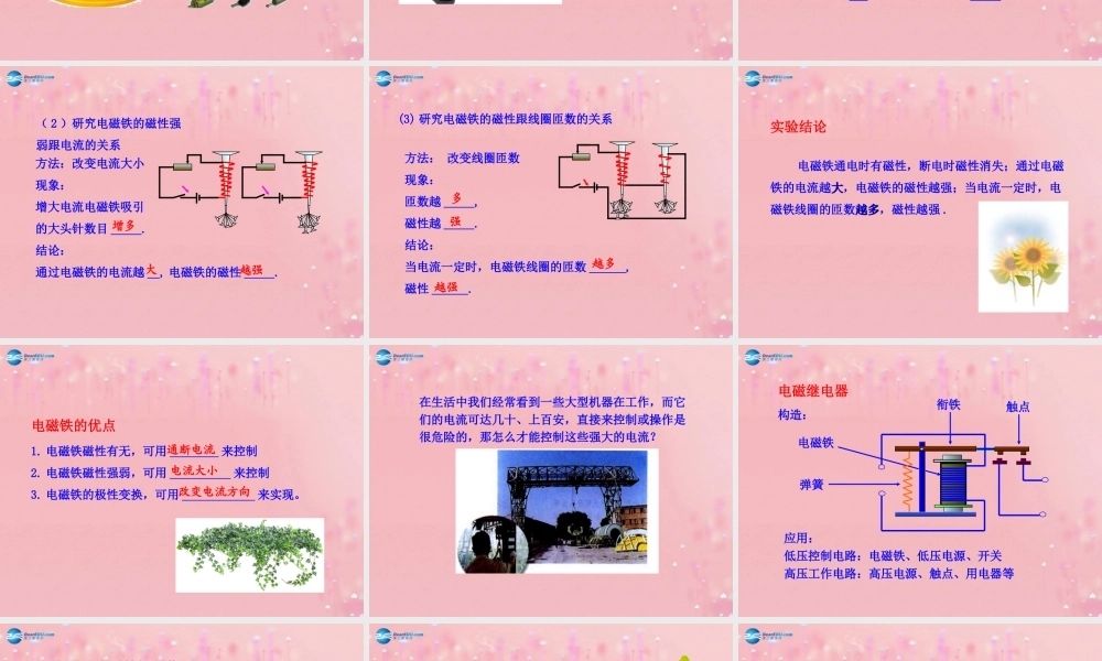 九年级物理全册 电磁铁 电磁继电器课件 (新版)新人教版 教案