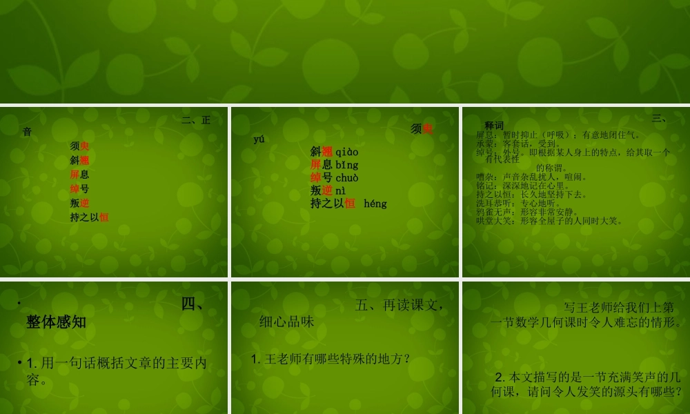 中学七年级语文上册 9 王几何课件 (新版)新人教版 课件