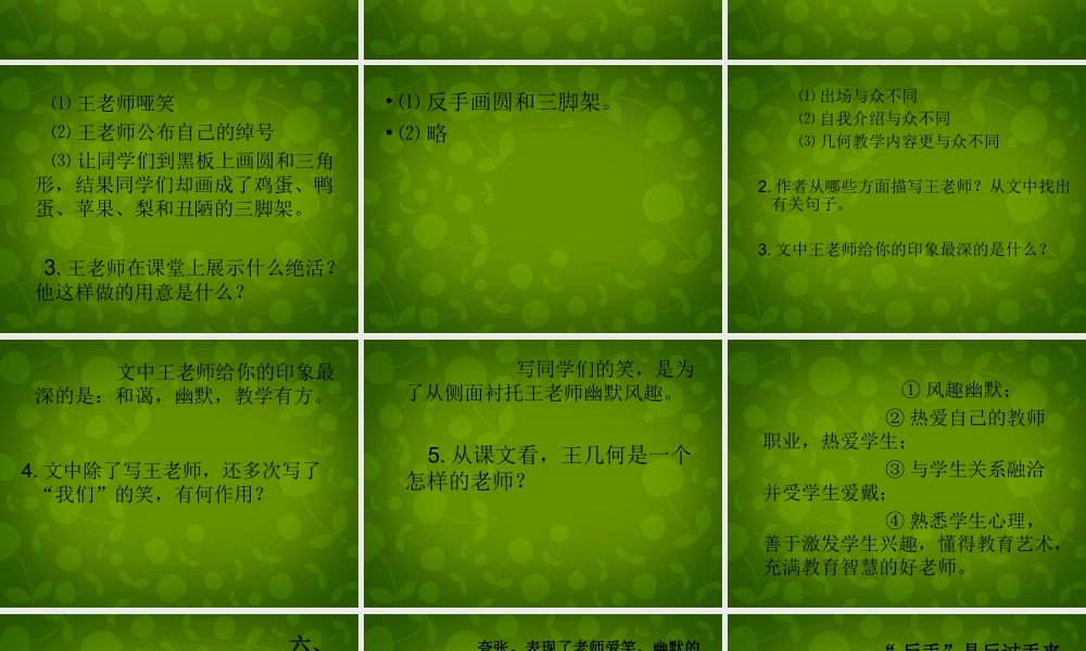 中学七年级语文上册 9 王几何课件 (新版)新人教版 课件