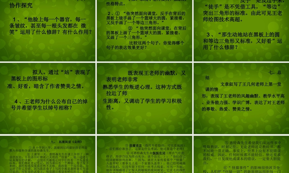 中学七年级语文上册 9 王几何课件 (新版)新人教版 课件