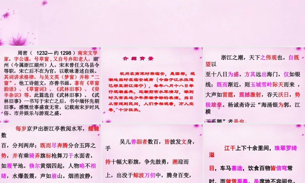 中学八年级语文上册 28(观潮)课件 新人教版 课件