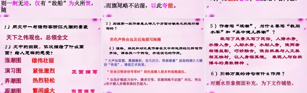 中学八年级语文上册 28(观潮)课件 新人教版 课件
