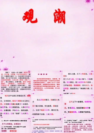 中学八年级语文上册 28(观潮)课件 新人教版 课件
