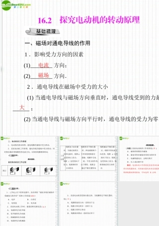 九年级物理 第十六章 162 探究电动机的转动原理 配套课件 粤教沪科版 课件
