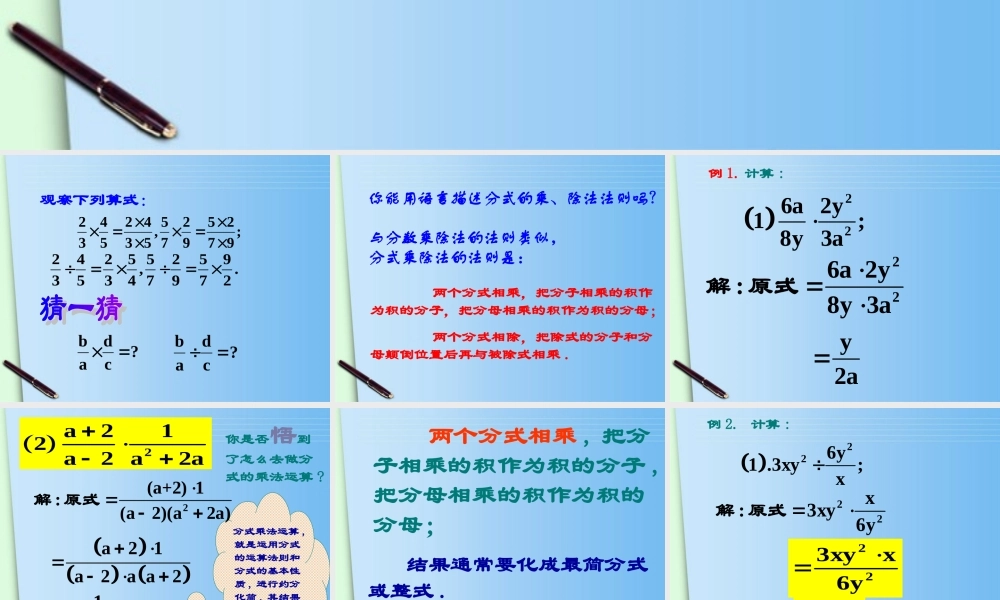 八年级数学下册 2.分式的乘除法课件 北师大版 课件