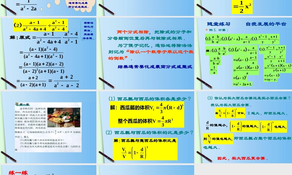 八年级数学下册 2.分式的乘除法课件 北师大版 课件