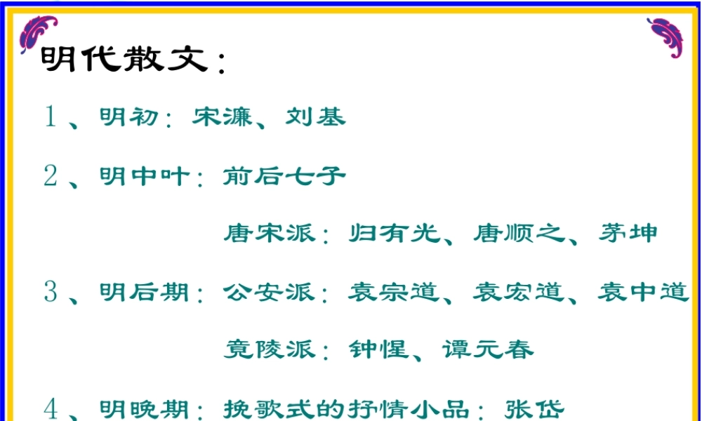 天津市高二语文项脊轩志 人教版 课件