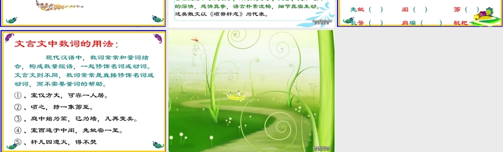 天津市高二语文项脊轩志 人教版 课件