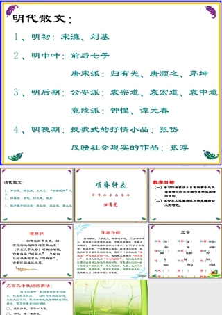 天津市高二语文项脊轩志 人教版 课件
