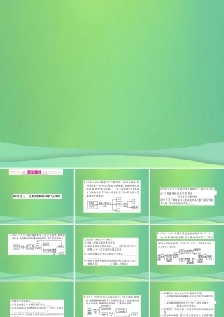 中考化学总复习 中考6大题型轻松搞定 题型复习(三)流程图之三 金属资源的回收和利用课件