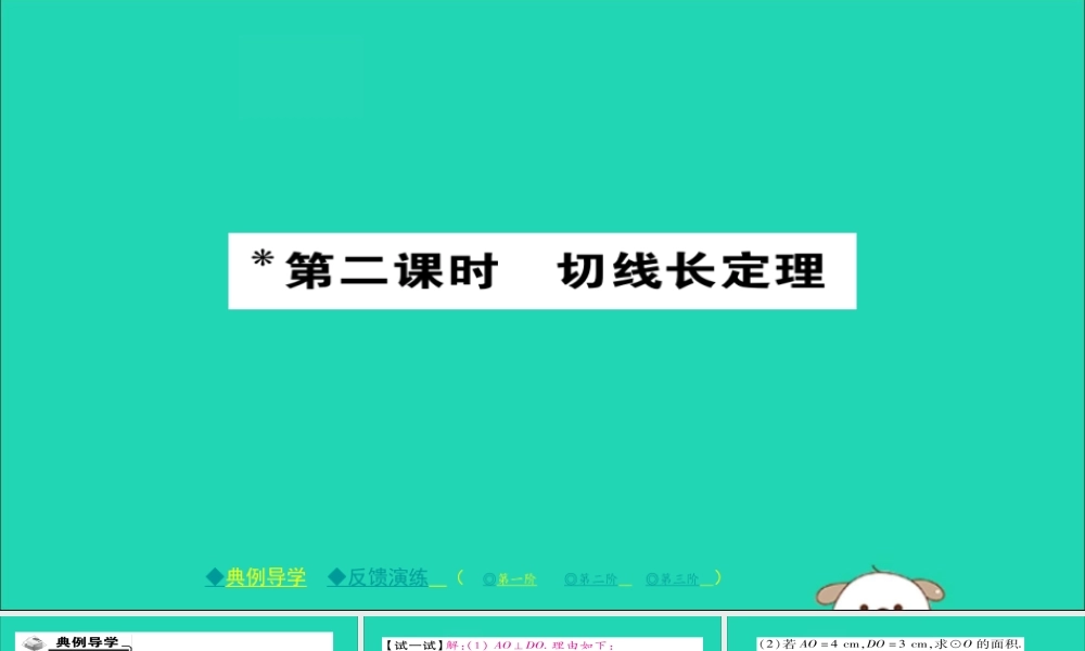九年级数学下册 第27章(圆)2723 切线(二)习题课件 (新版)华东师大版 课件