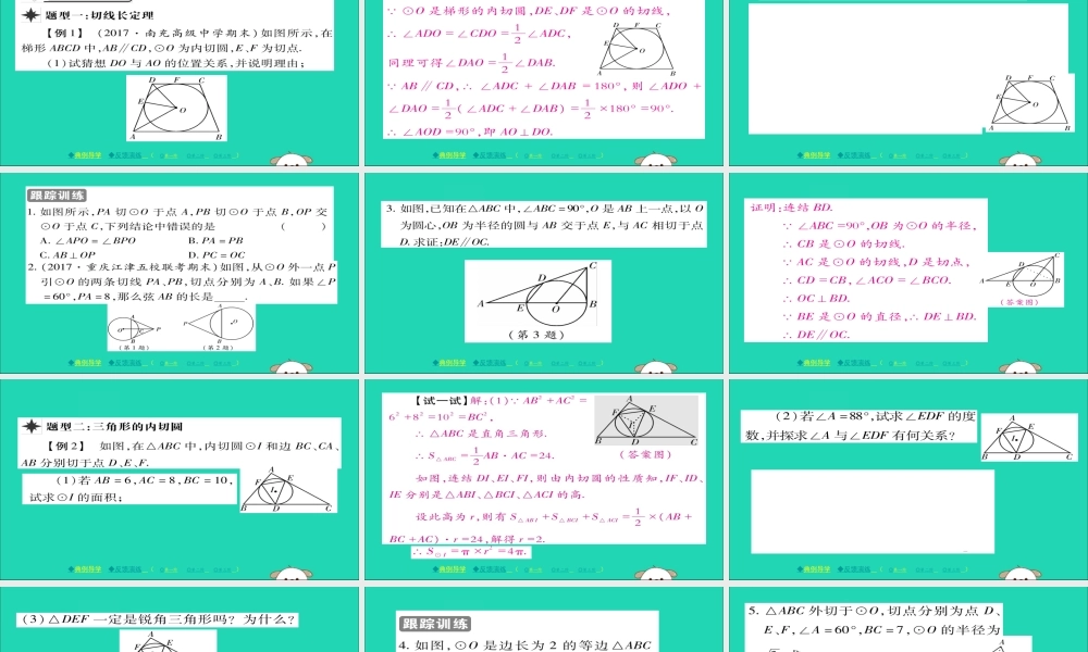 九年级数学下册 第27章(圆)2723 切线(二)习题课件 (新版)华东师大版 课件