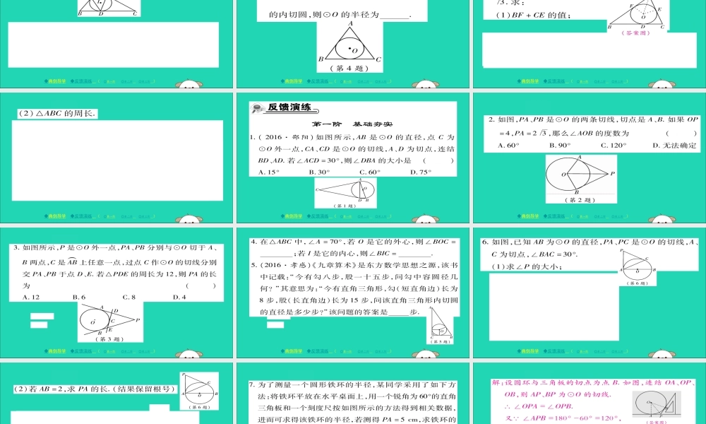 九年级数学下册 第27章(圆)2723 切线(二)习题课件 (新版)华东师大版 课件