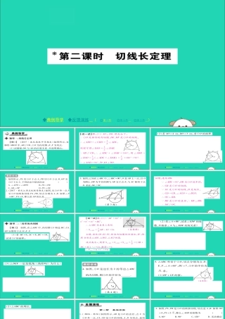 九年级数学下册 第27章(圆)2723 切线(二)习题课件 (新版)华东师大版 课件