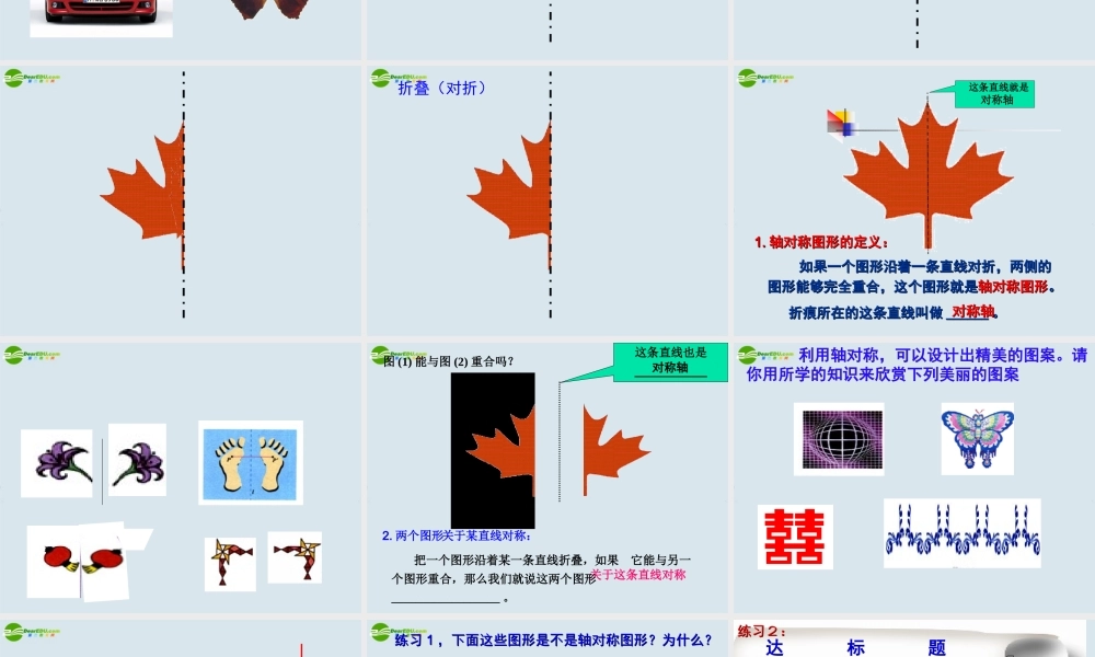 八年级数学上册 第12章(轴对称)复习课件 新人教版 课件