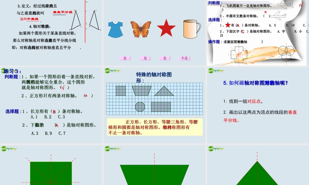 八年级数学上册 第12章(轴对称)复习课件 新人教版 课件