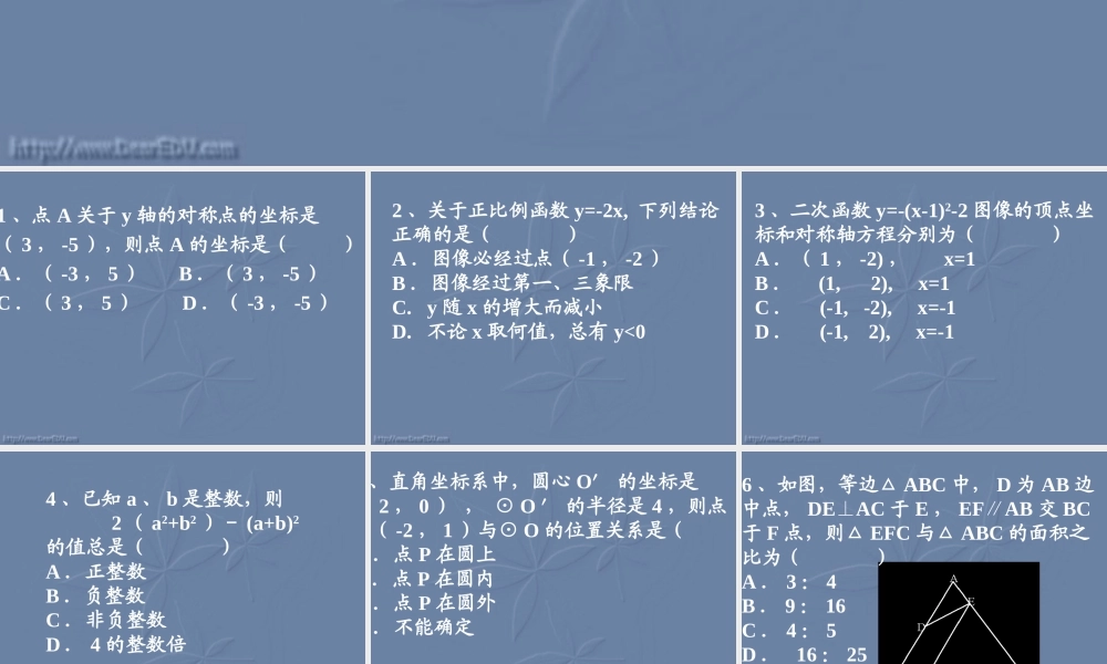 复习题九 初三数学复习题课件[整理十四套]人教版