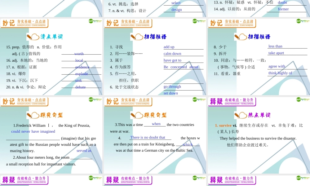 广东省高三英语 M2 Unit 1 Cultural relics复习课件 新人教版 课件