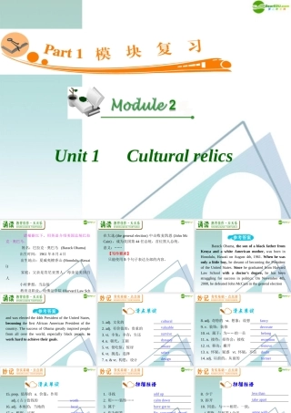 广东省高三英语 M2 Unit 1 Cultural relics复习课件 新人教版 课件