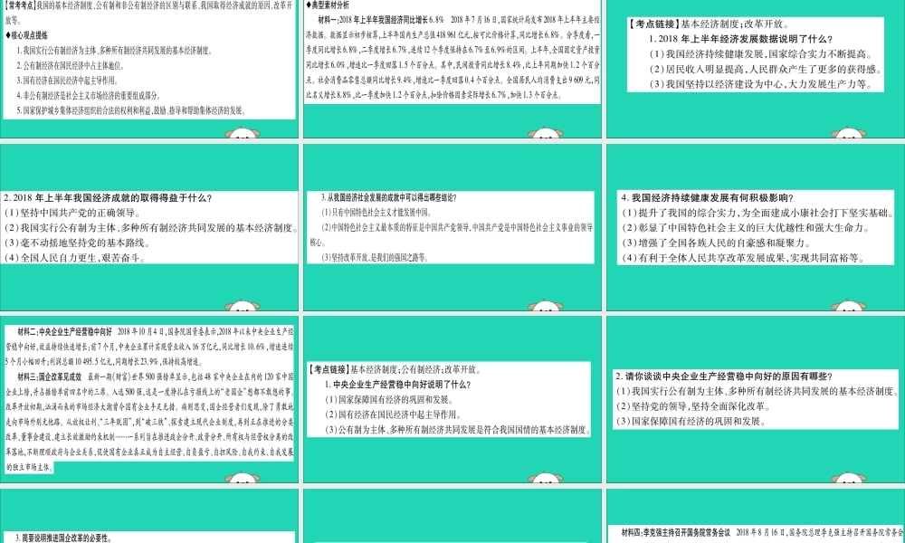 宁夏中考道德与法治考点复习 第三篇 热点透视 天下纵横 专题七 加强经济建设 推动社会发展课件