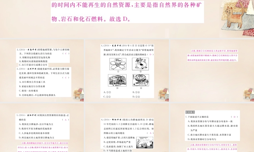 八年级地理上册 第三章 中国的自然资源小结课件 (新版)湘教版 课件