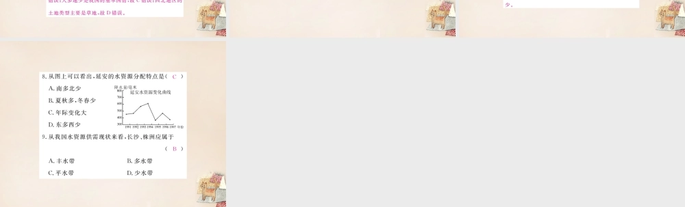 八年级地理上册 第三章 中国的自然资源小结课件 (新版)湘教版 课件