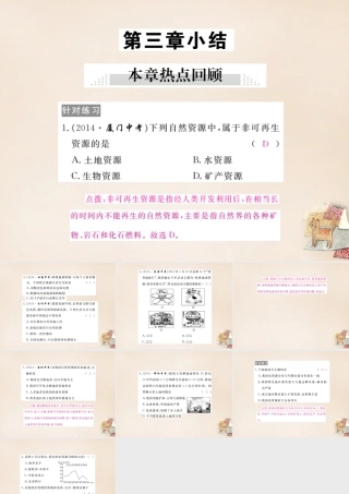 八年级地理上册 第三章 中国的自然资源小结课件 (新版)湘教版 课件