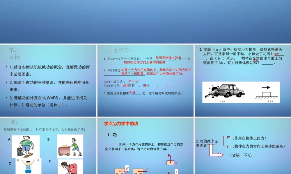八年级物理下册 11.1 功课件 (新版)新人教版 课件
