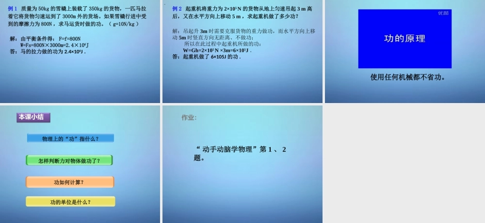八年级物理下册 11.1 功课件 (新版)新人教版 课件