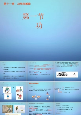 八年级物理下册 11.1 功课件 (新版)新人教版 课件