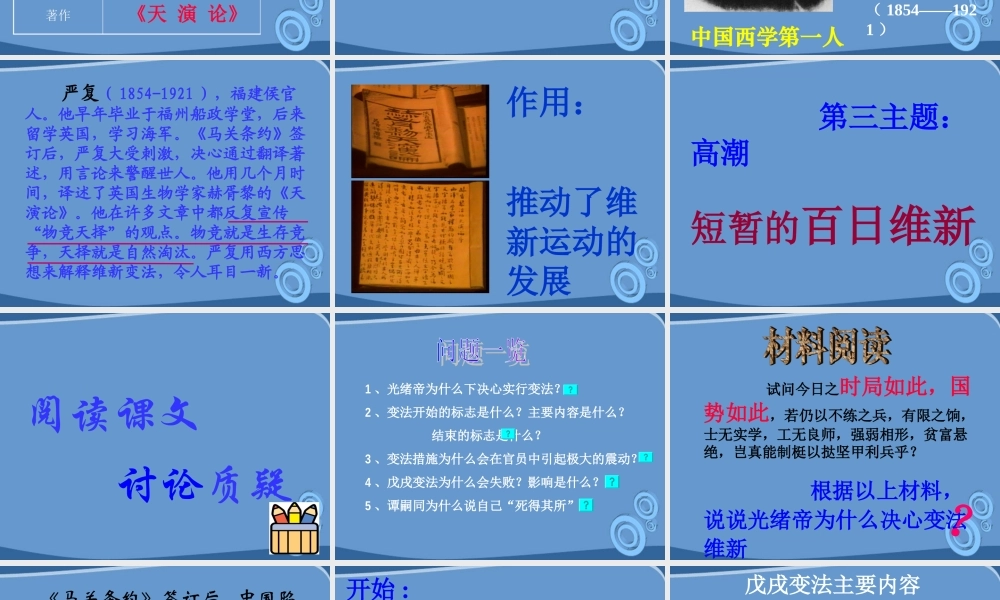 八年级历史上册 第7课(维新变法运动)课件  北师大版 课件