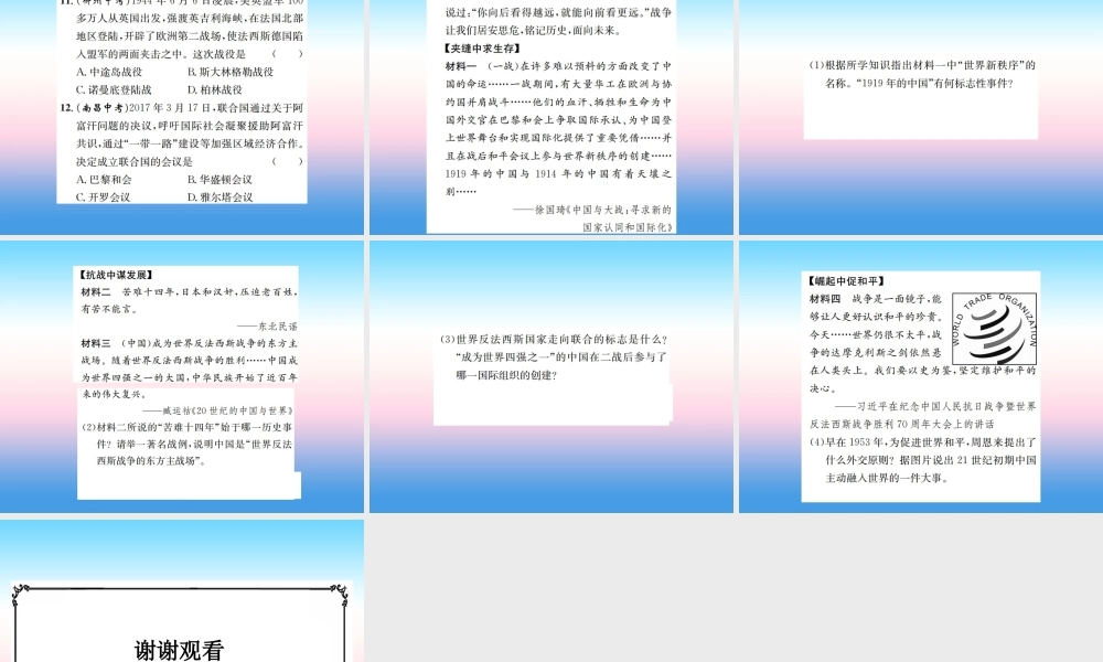 九年级历史下册 第4单元 经济大危机和第二次世界大战核心素养整合提升作业课件 新人教版 课件