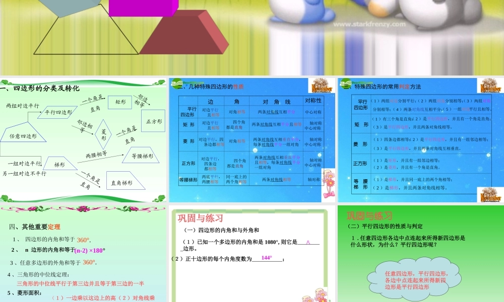九年级数学上册 四边形复习(1) 课件 北师大版 课件