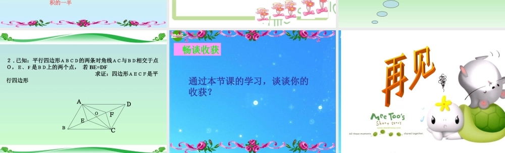九年级数学上册 四边形复习(1) 课件 北师大版 课件