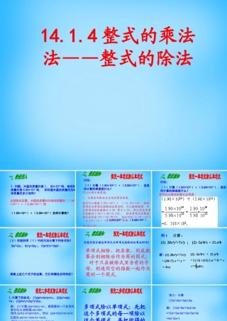 八年级数学上册 14.1 整式的乘法(第6课时)课件 (新版)新人教版 课件