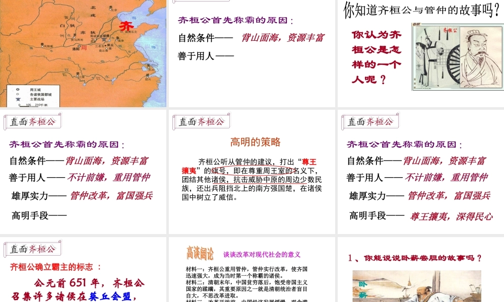 八年级历史 变革与争霸 春秋五霸课件