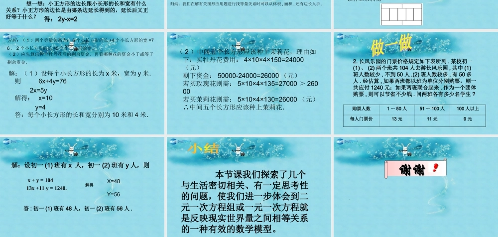 七年级数学下册 7.4(实践与探索)课件 (新版)华东师大版 课件